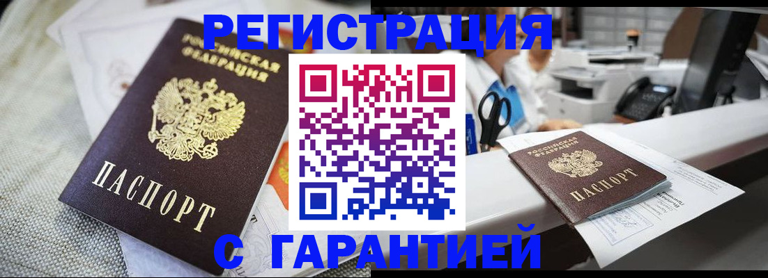 прописка в квартире в Лобне