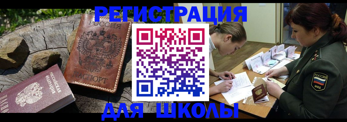 прописка паспорт в Лобне