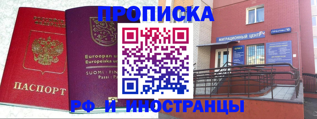 временная регистрация для всех в Лобне